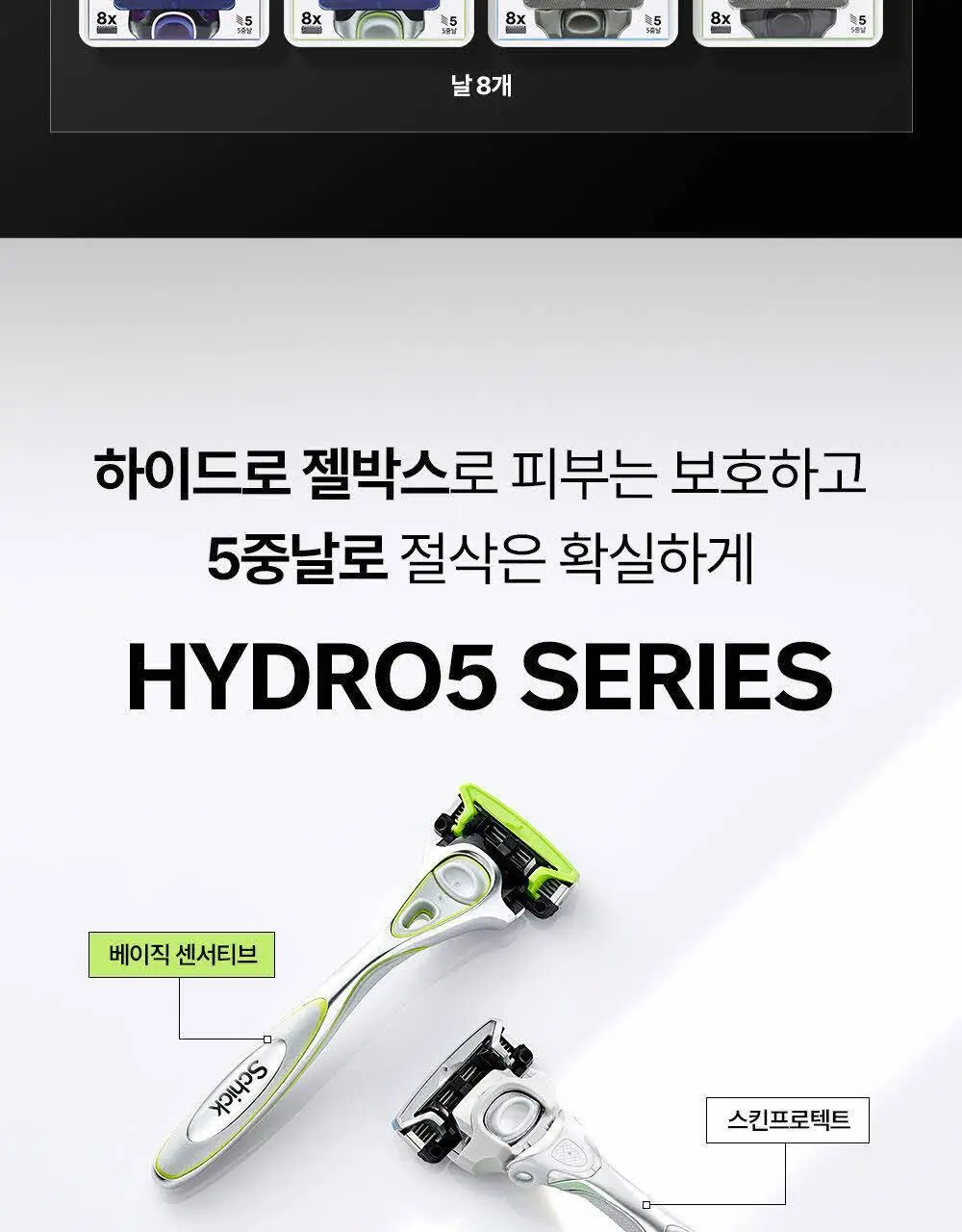쉬크 하이드로5 스킨프로텍트 (기+날2입) 상세페이지 26