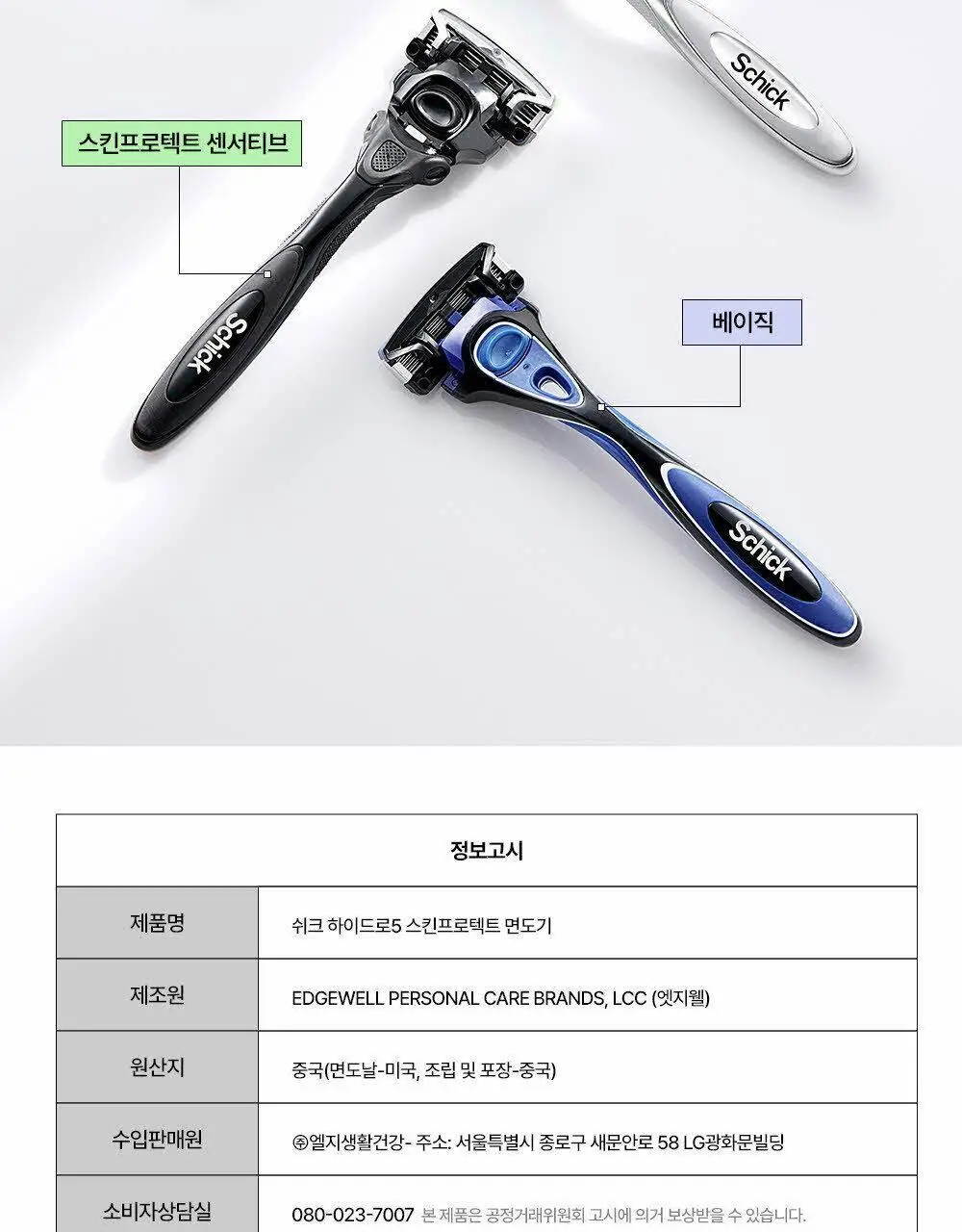 쉬크 하이드로5 스킨프로텍트 (기+날2입) 상세페이지 27