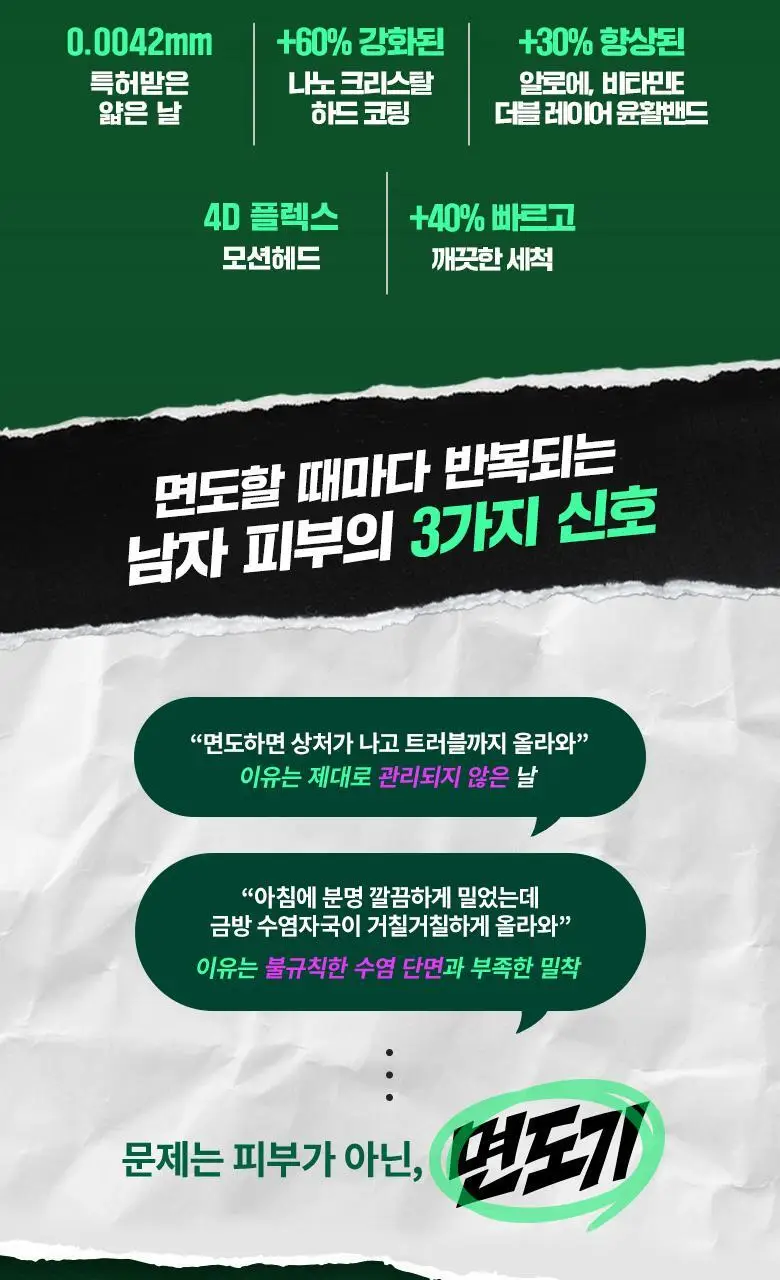 슬릭 모션 면도기 기획 (핸들+5입날) (쉐이빙폼 증정) 상세페이지 5