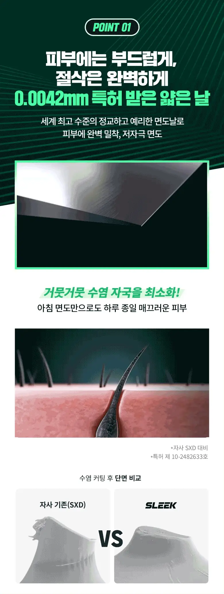 슬릭 모션 면도기 기획 (핸들+5입날) (쉐이빙폼 증정) 상세페이지 9