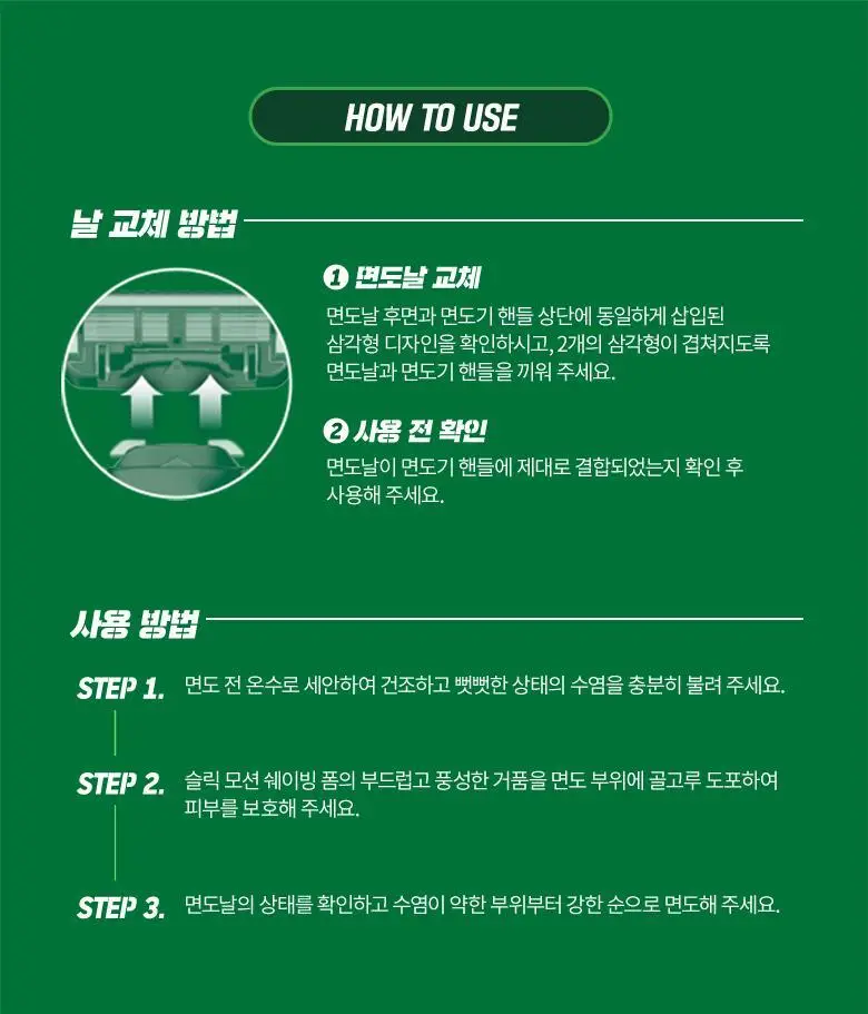 슬릭 모션 면도기 기획 (핸들+5입날) (쉐이빙폼 증정) 상세페이지 23