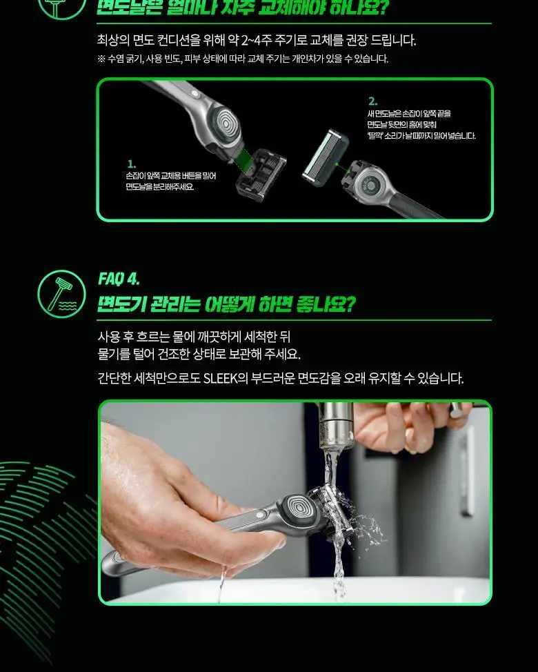 슬릭 모션 면도기 기획 (핸들+5입날) (쉐이빙폼 증정) 상세페이지 25