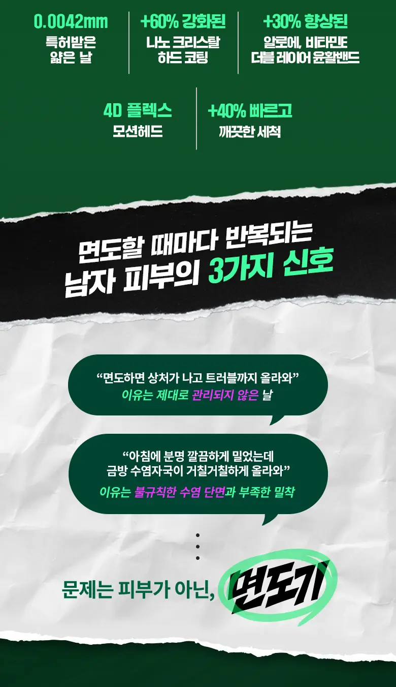 슬릭 모션 면도기 (핸들+2입날) 상세페이지 3