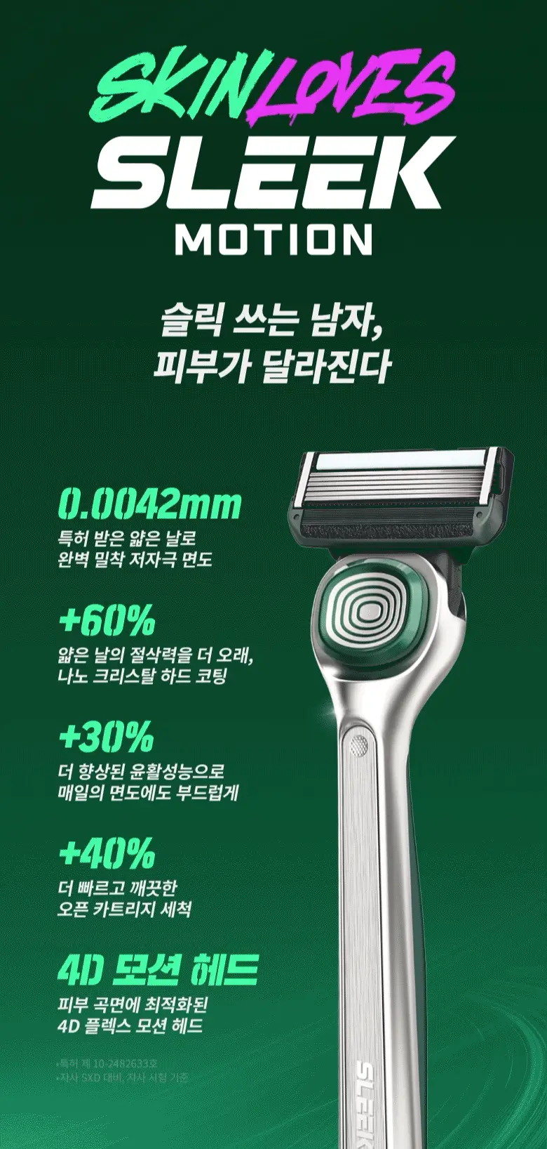 슬릭 모션 면도기 (핸들+2입날) 상세페이지 4