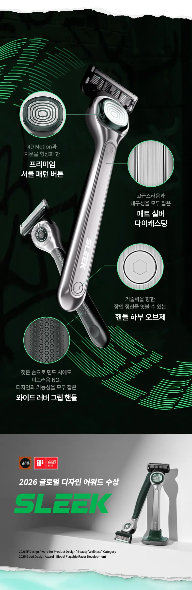 슬릭 모션 면도기 (핸들+2입날) 상세페이지 16
