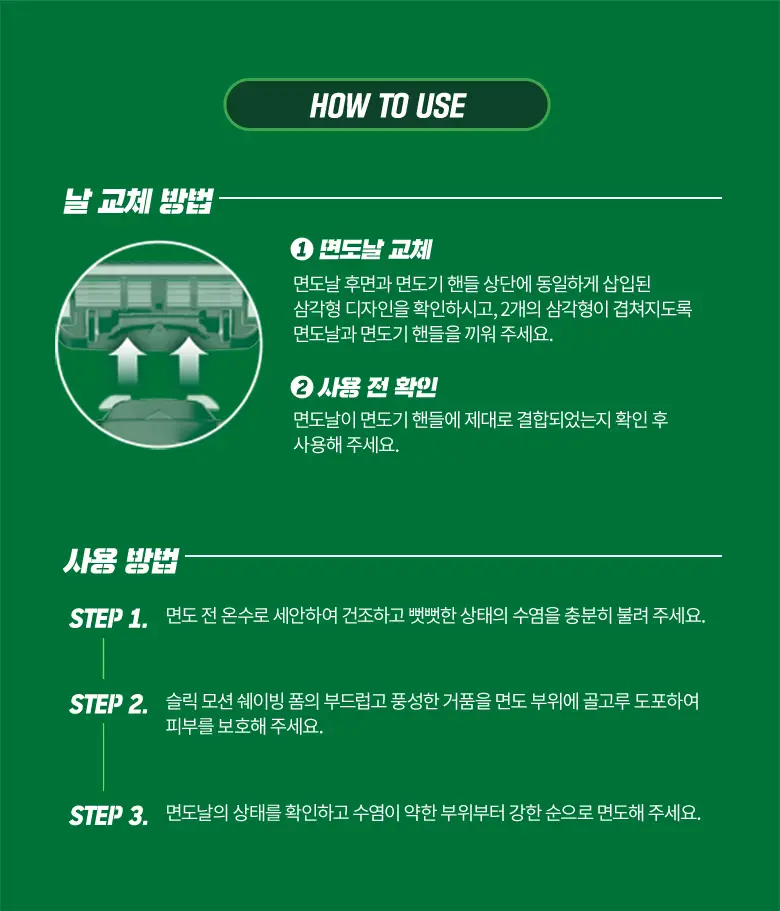 슬릭 모션 면도기 (핸들+2입날) 상세페이지 19