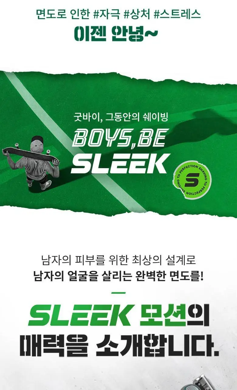 슬릭 모션 면도기 T1 콜라보 기획(핸들+5입날+키링+포토카드) 상세페이지 6