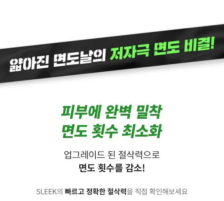 슬릭 모션 면도기 T1 콜라보 기획(핸들+5입날+키링+포토카드) 상세페이지 12