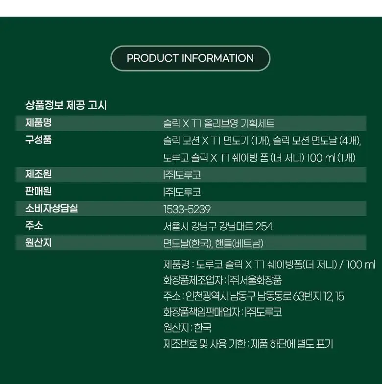 슬릭 모션 면도기 T1 콜라보 기획(핸들+5입날+키링+포토카드) 상세페이지 32
