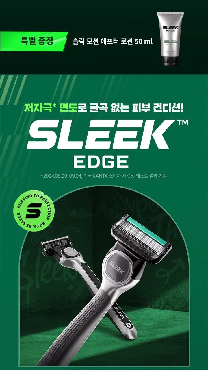 슬릭 엣지 면도기 기획 (핸들+7입날+애프터로션 50ml) 상세페이지 2