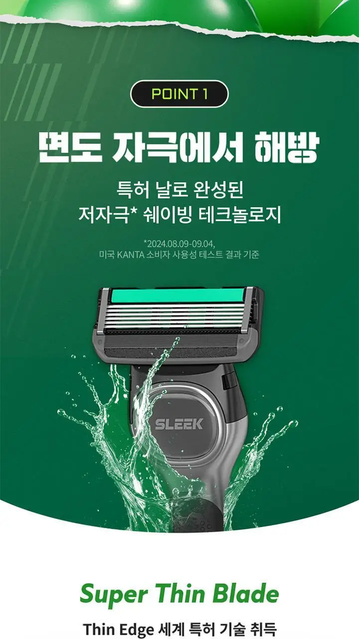 슬릭 엣지 면도기 기획 (핸들+7입날+애프터로션 50ml) 상세페이지 6