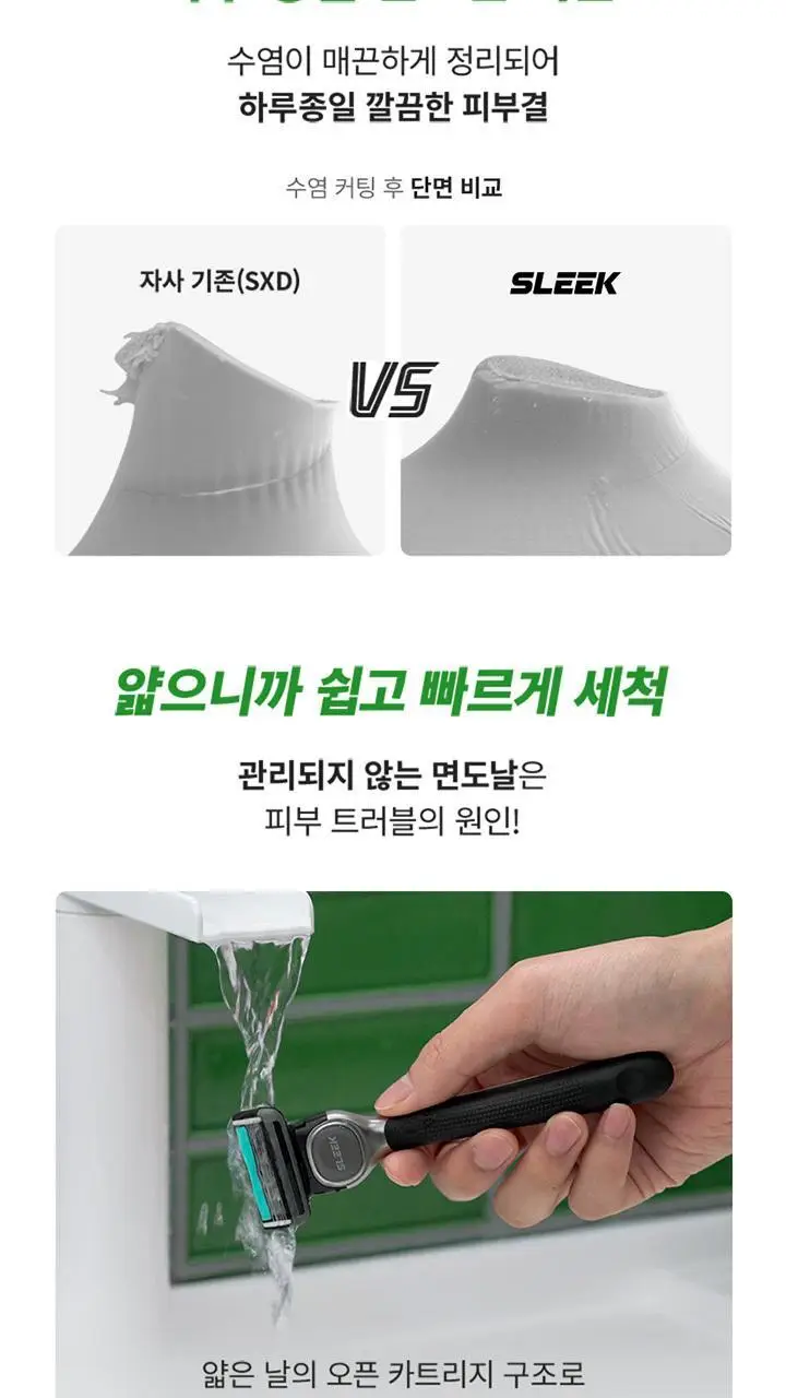 슬릭 엣지 면도기 기획 (핸들+7입날+애프터로션 50ml) 상세페이지 10