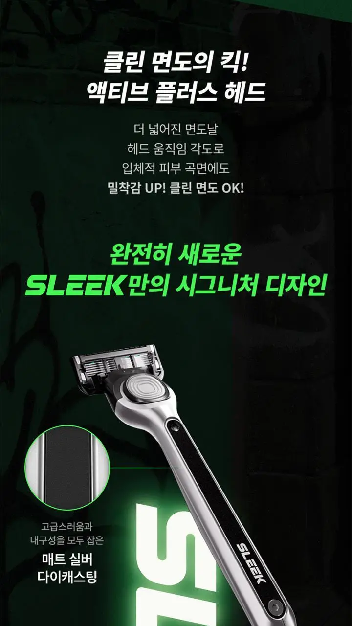 슬릭 엣지 면도기 기획 (핸들+7입날+애프터로션 50ml) 상세페이지 16