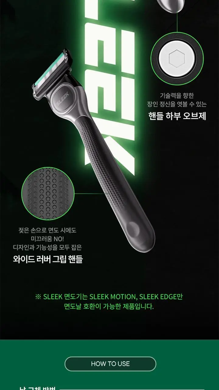 슬릭 엣지 면도기 기획 (핸들+7입날+애프터로션 50ml) 상세페이지 17
