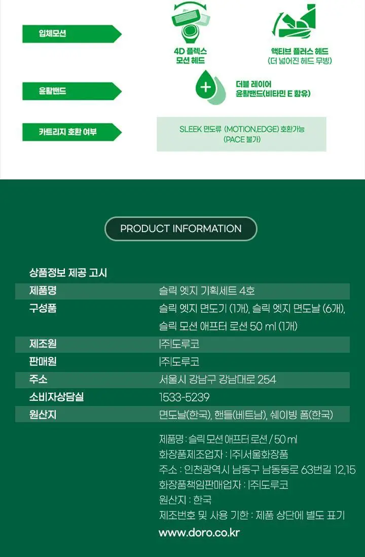 슬릭 엣지 면도기 기획 (핸들+7입날+애프터로션 50ml) 상세페이지 19