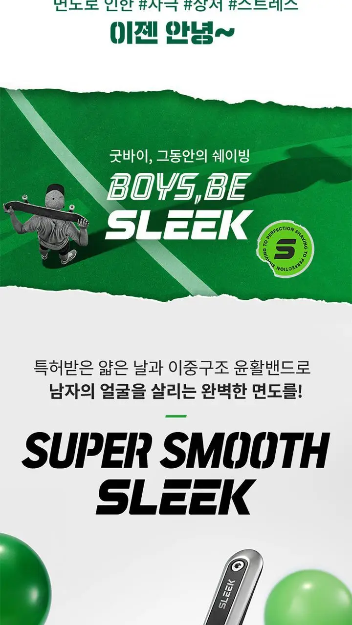 슬릭 엣지 면도기 대용량 기획 (핸들+11입날) 상세페이지 6