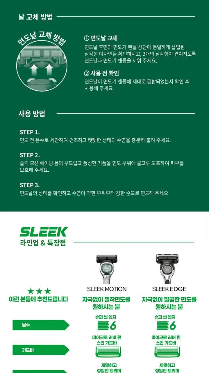 슬릭 엣지 면도기 대용량 기획 (핸들+11입날) 상세페이지 30