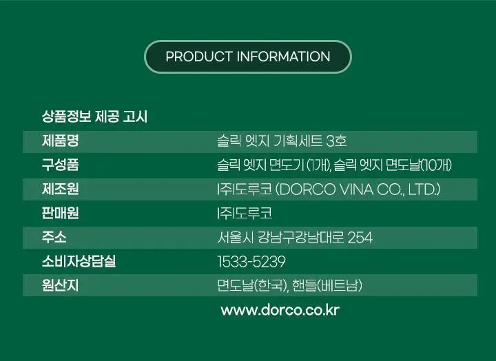 슬릭 엣지 면도기 대용량 기획 (핸들+11입날) 상세페이지 32