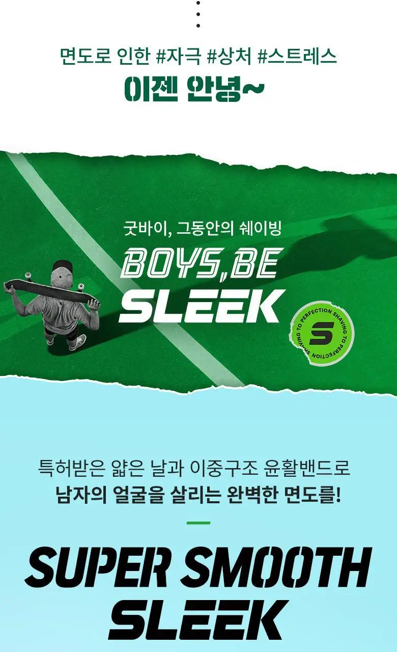 슬릭 엣지 면도기 (핸들+2입날) 상세페이지 4