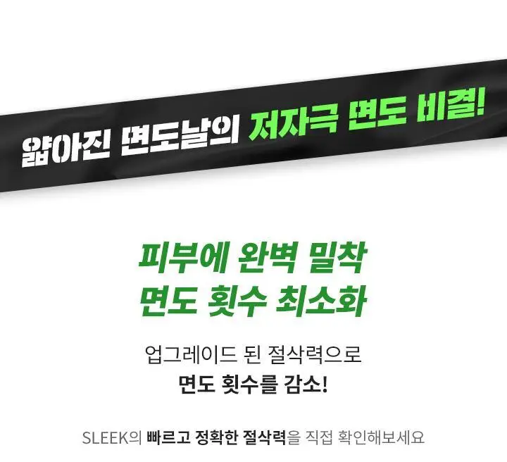 슬릭 엣지 면도기 (핸들+2입날) 상세페이지 10