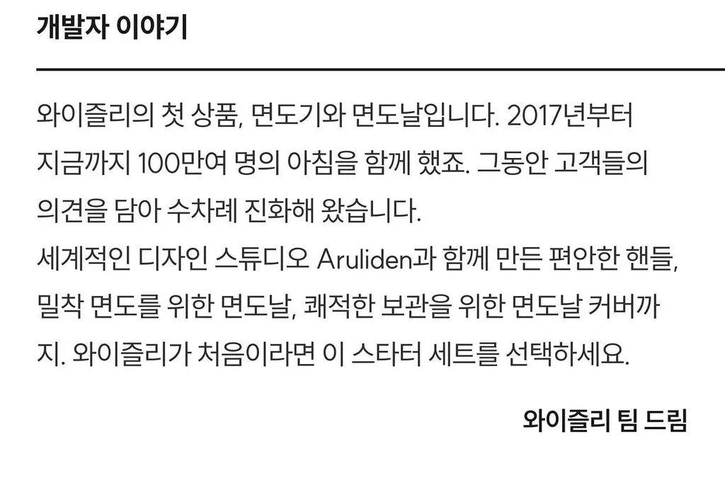 와이즐리 5중날 PRO 면도기 (미드나이트 네이비) 상세페이지 13