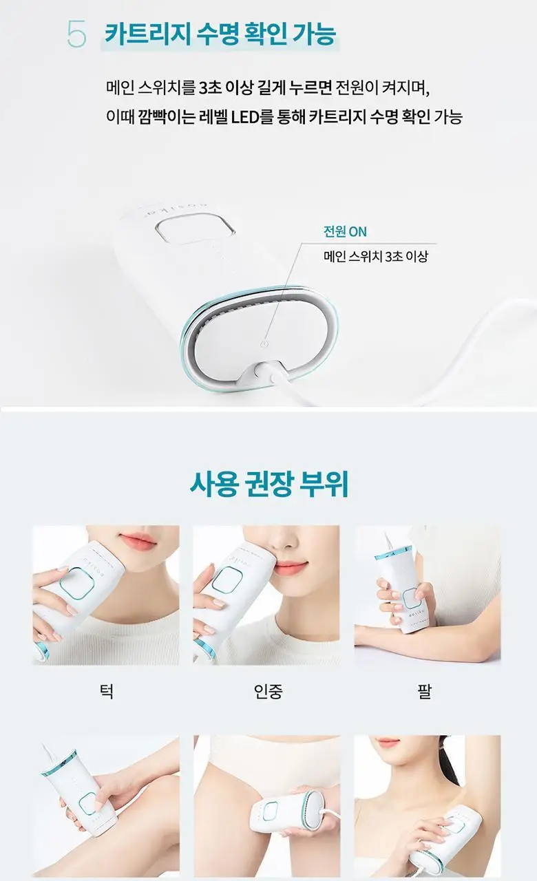 이오시카 IPL 제모의료기기 SIPL-2000B 상세페이지 5