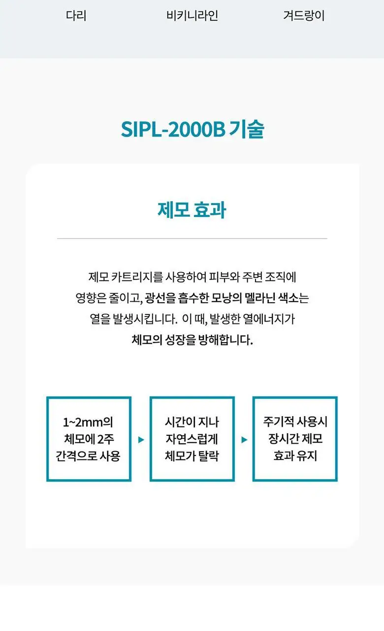 이오시카 IPL 제모의료기기 SIPL-2000B 상세페이지 6