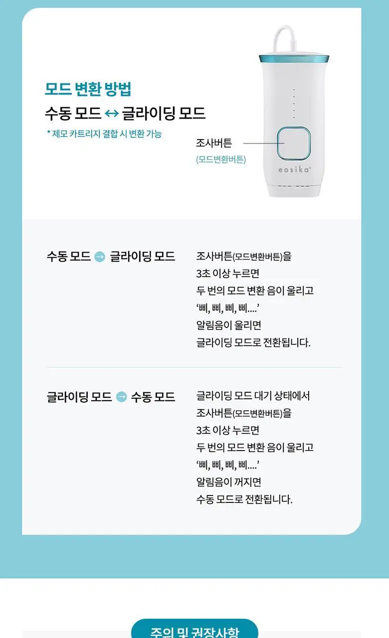 이오시카 IPL 제모의료기기 SIPL-2000B 상세페이지 8