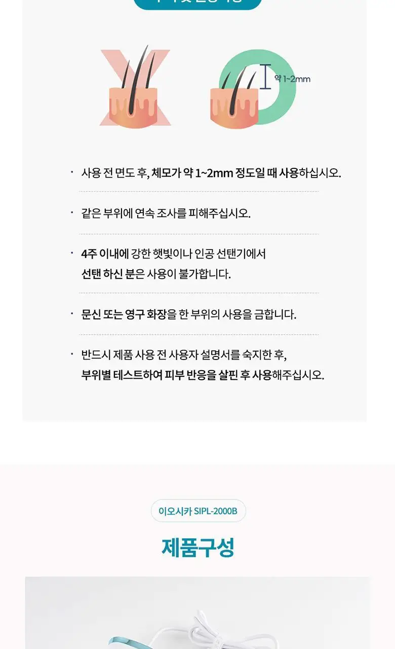 이오시카 IPL 제모의료기기 SIPL-2000B 상세페이지 9