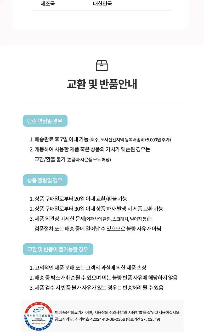 이오시카 IPL 제모의료기기 SIPL-2000B 상세페이지 11