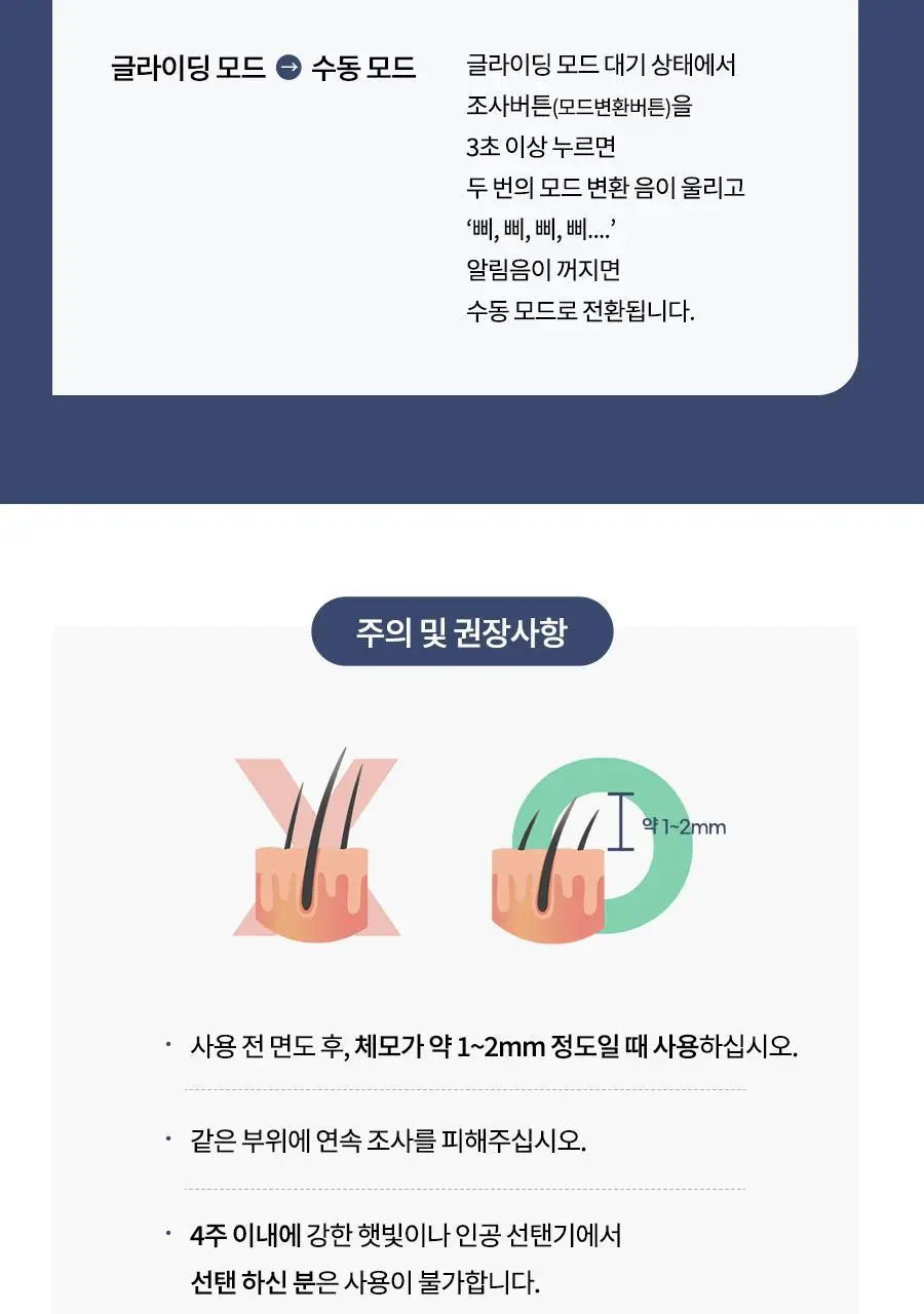 이오시카 IPL 제모의료기기 SIPL-2000Plus 상세페이지 13