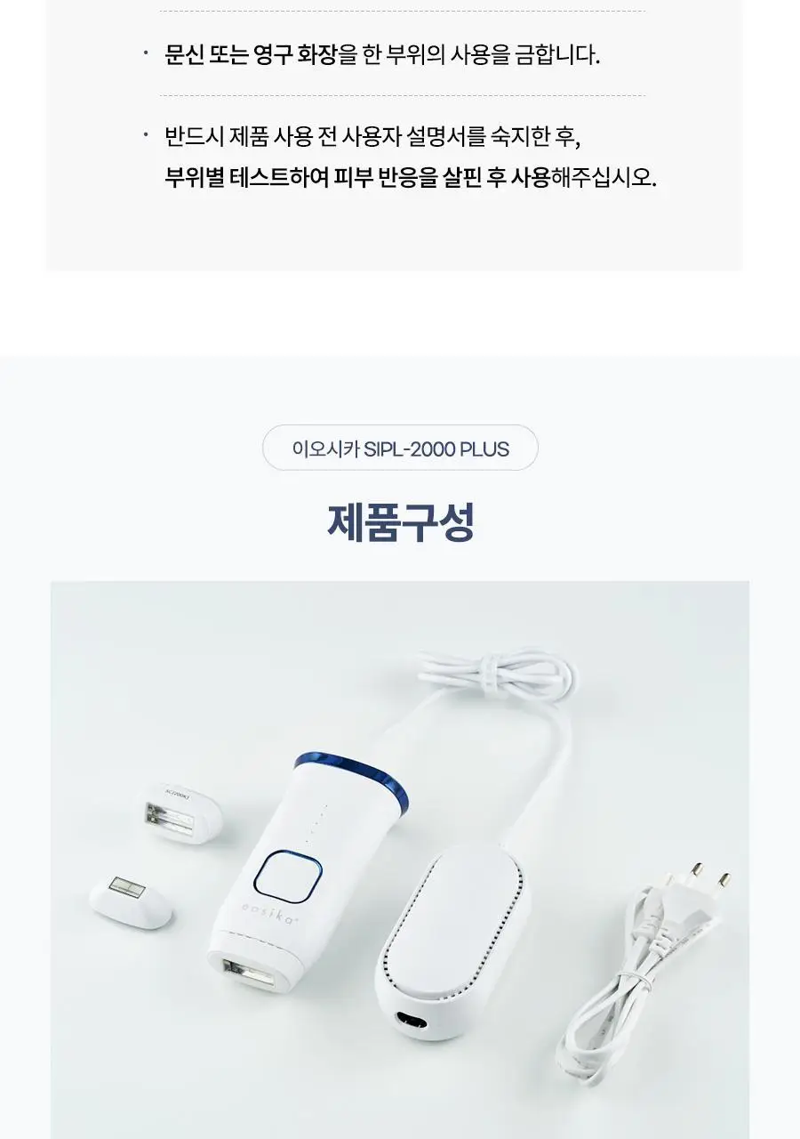 이오시카 IPL 제모의료기기 SIPL-2000Plus 상세페이지 14