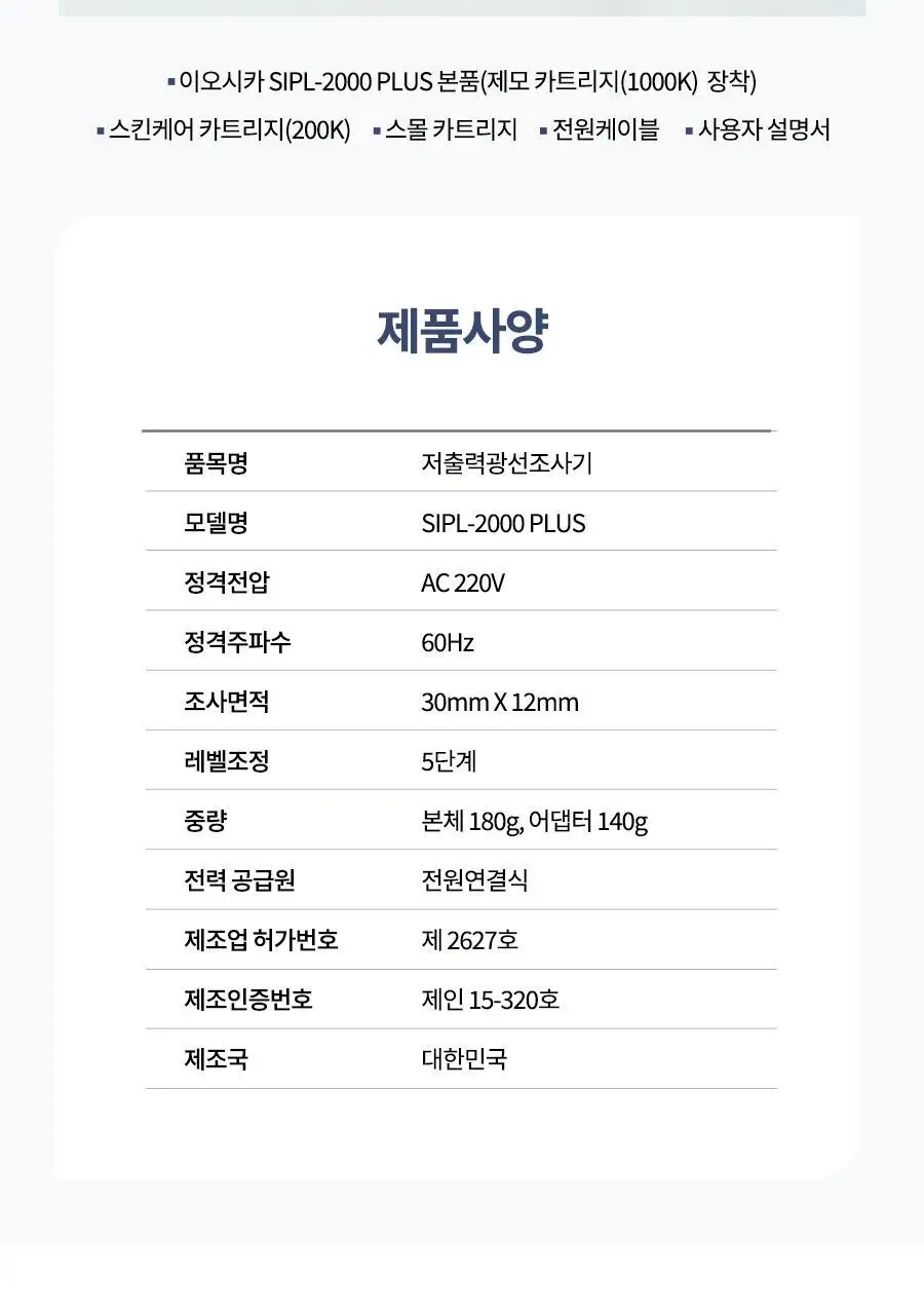 이오시카 IPL 제모의료기기 SIPL-2000Plus 상세페이지 15