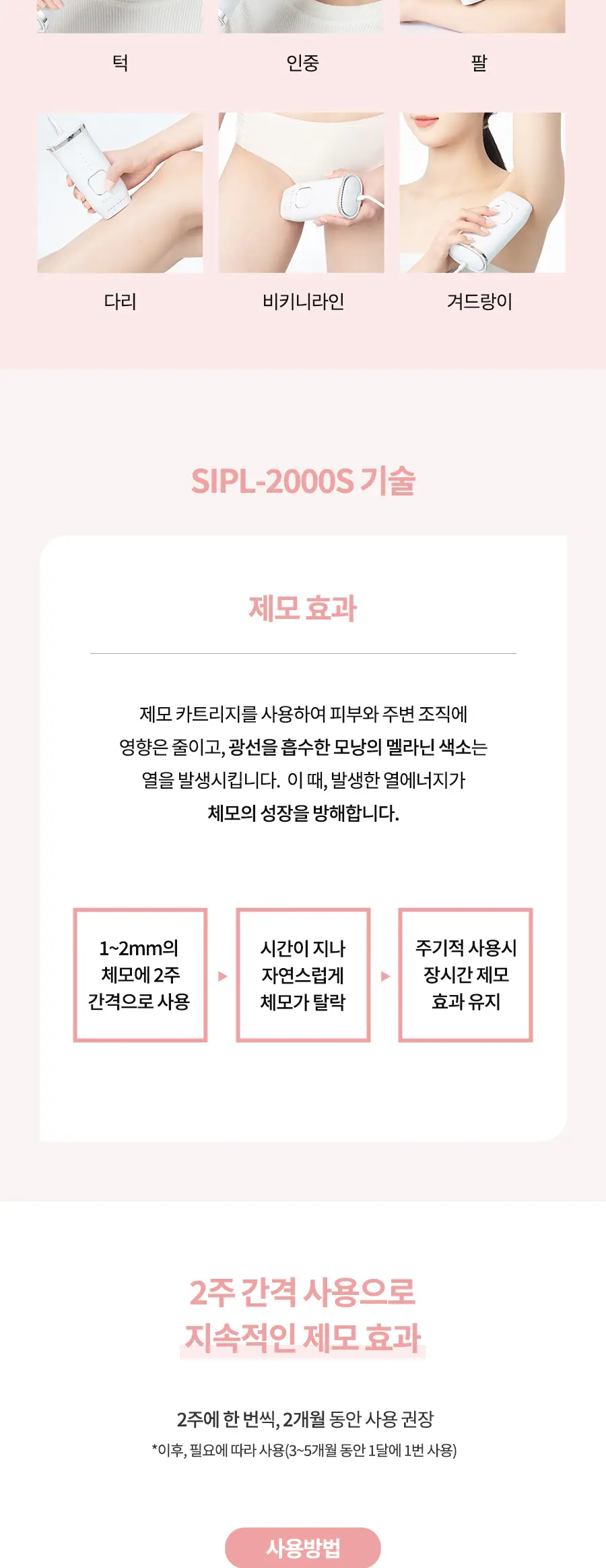 이오시카 IPL 제모의료기기 SIPL-2000S 상세페이지 4