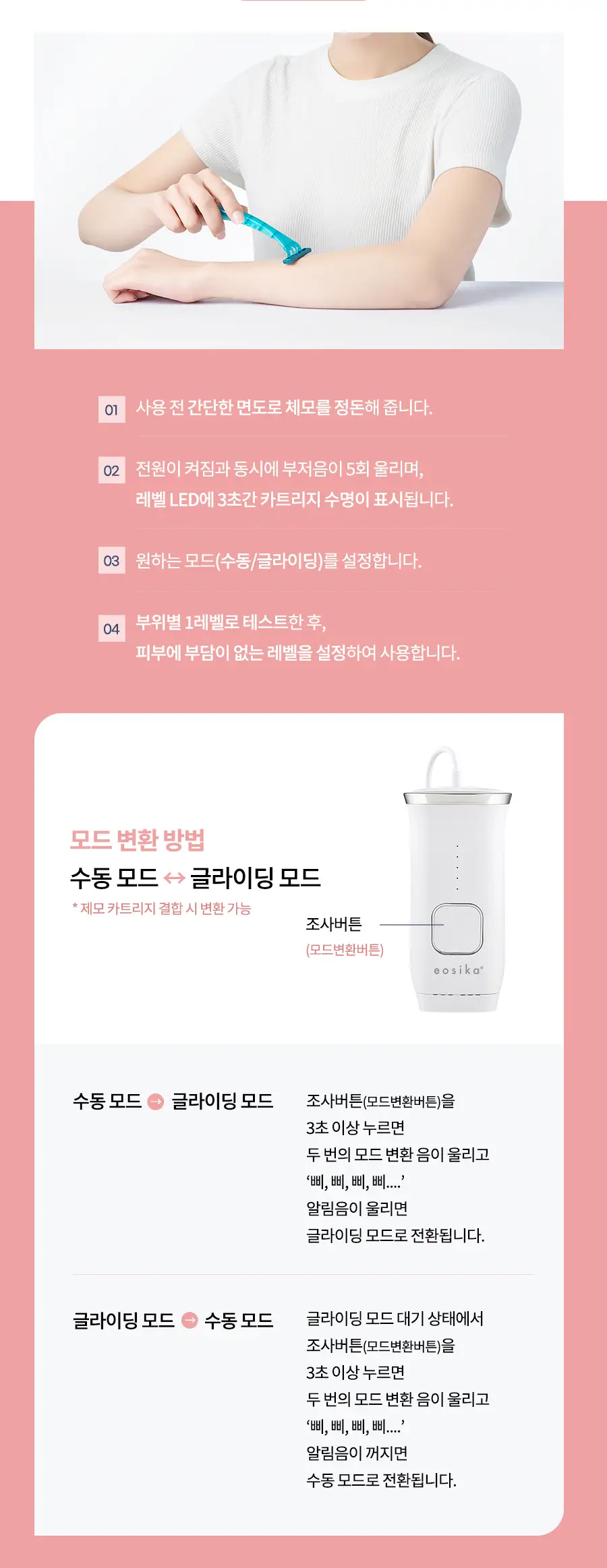 이오시카 IPL 제모의료기기 SIPL-2000S 상세페이지 5