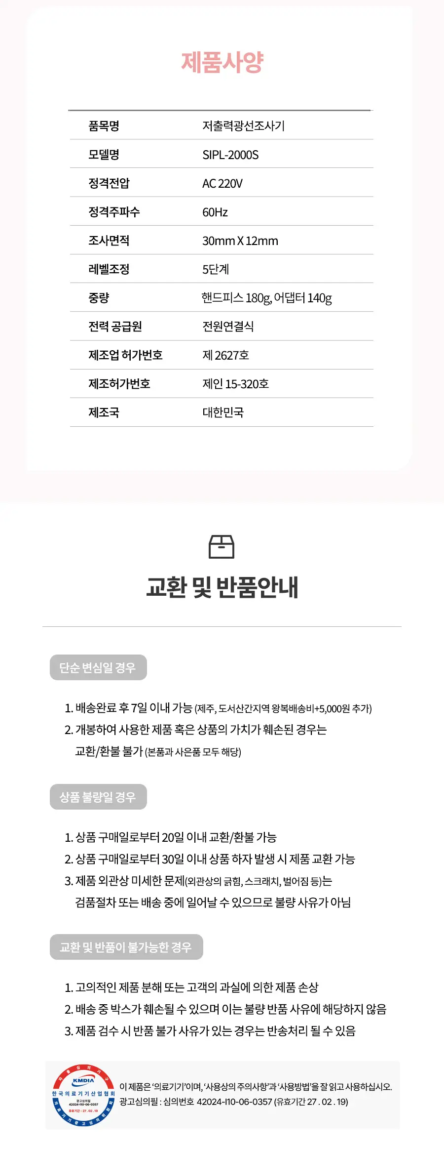 이오시카 IPL 제모의료기기 SIPL-2000S 상세페이지 7