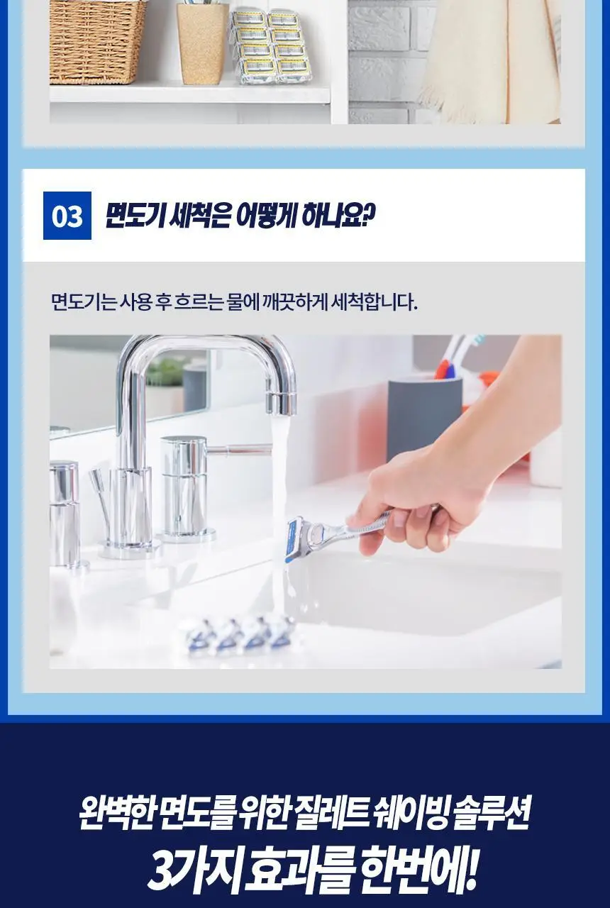 질레트 스킨텍 매뉴얼 면도기 (핸들+2입날) 상세페이지 7