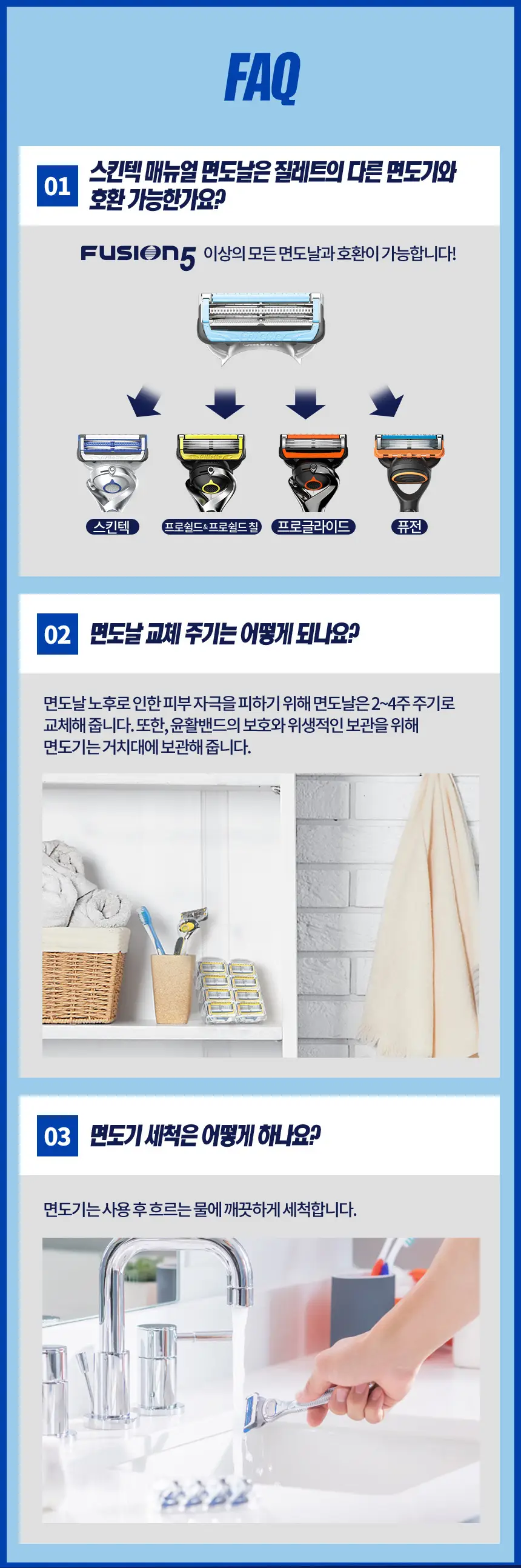 질레트 스킨텍 매뉴얼 핸들+6입날 상세페이지 5