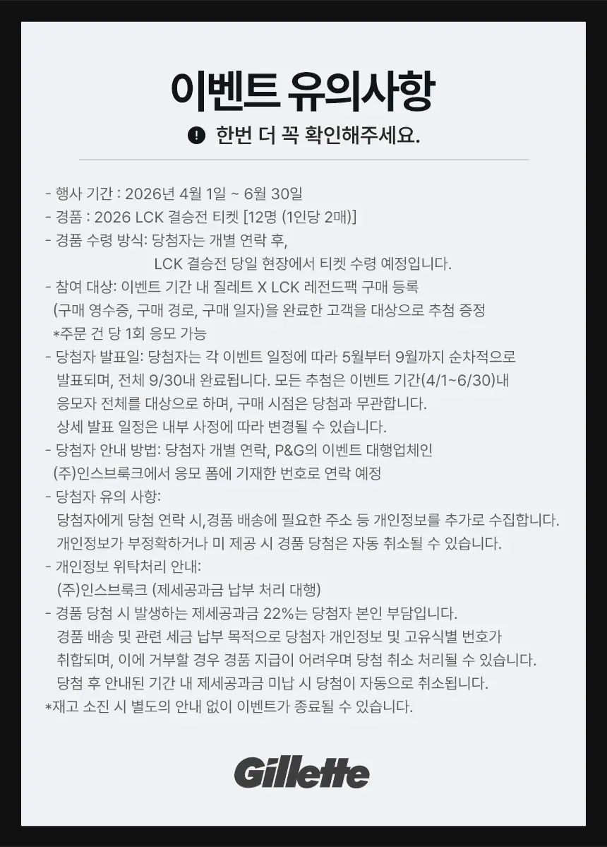 질레트랩스 LCK 레전드팩 핸들+ 면도날 2입 + 쉐이빙젤 + 스탠드 + 여행용가방 상세페이지 4