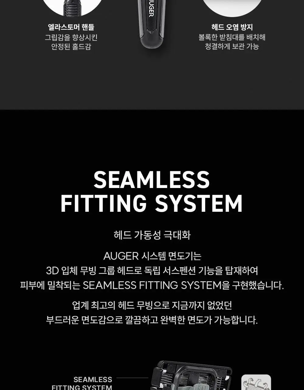 카이 AUGER 면도기 콤보 기획 (핸들+교체날5입) 상세페이지 5
