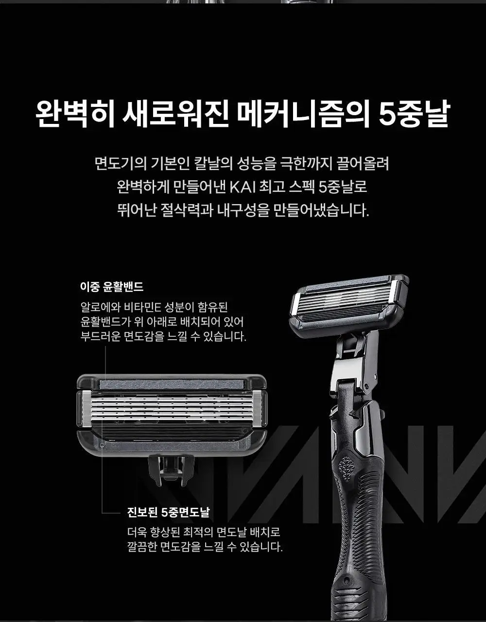 카이 AUGER 면도기 콤보 기획 (핸들+교체날5입) 상세페이지 9