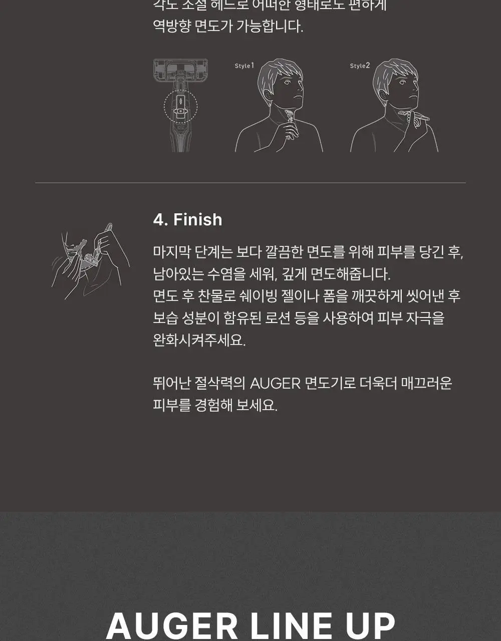 카이 AUGER 면도기 콤보 기획 (핸들+교체날5입) 상세페이지 14