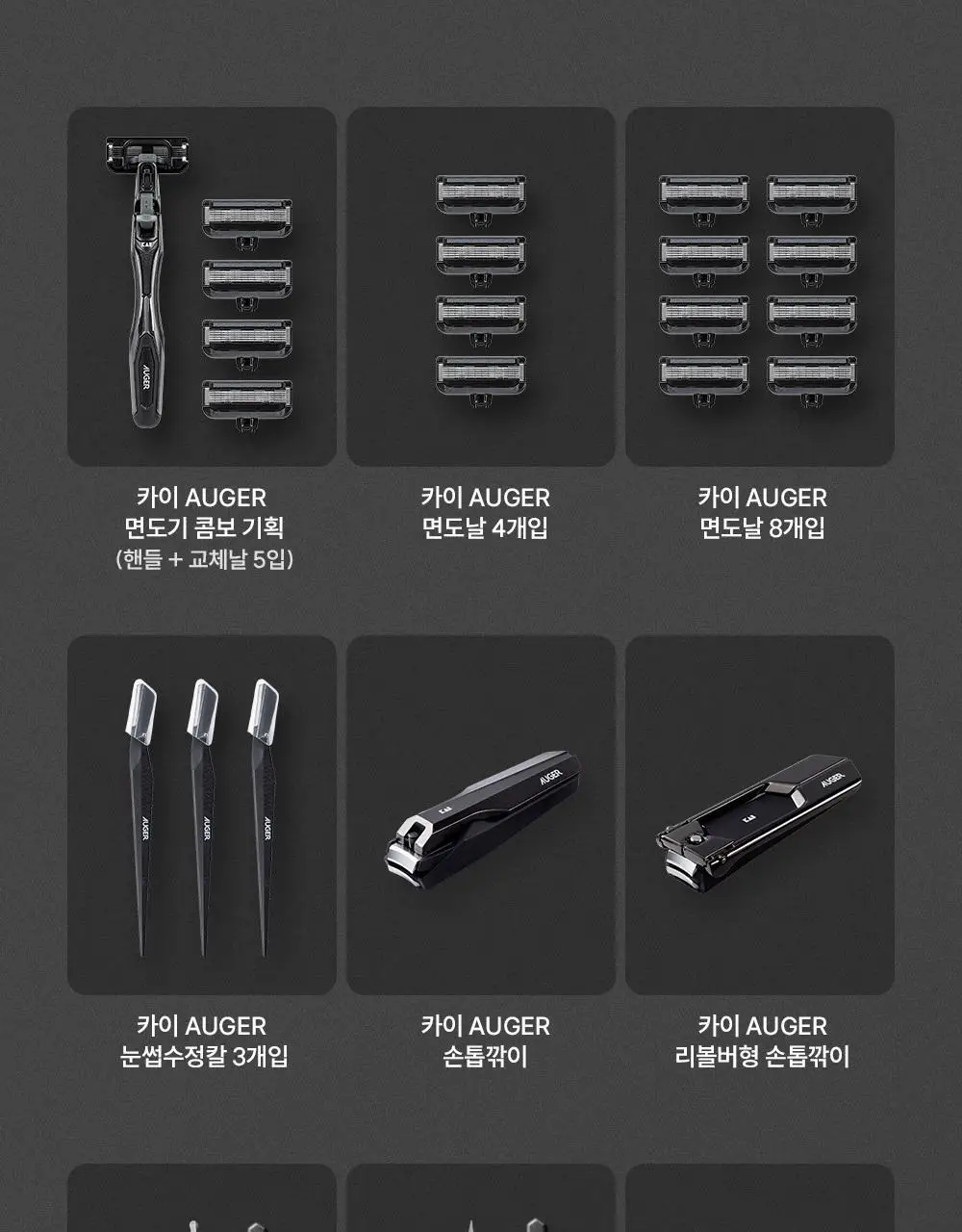 카이 AUGER 면도기 콤보 기획 (핸들+교체날5입) 상세페이지 15