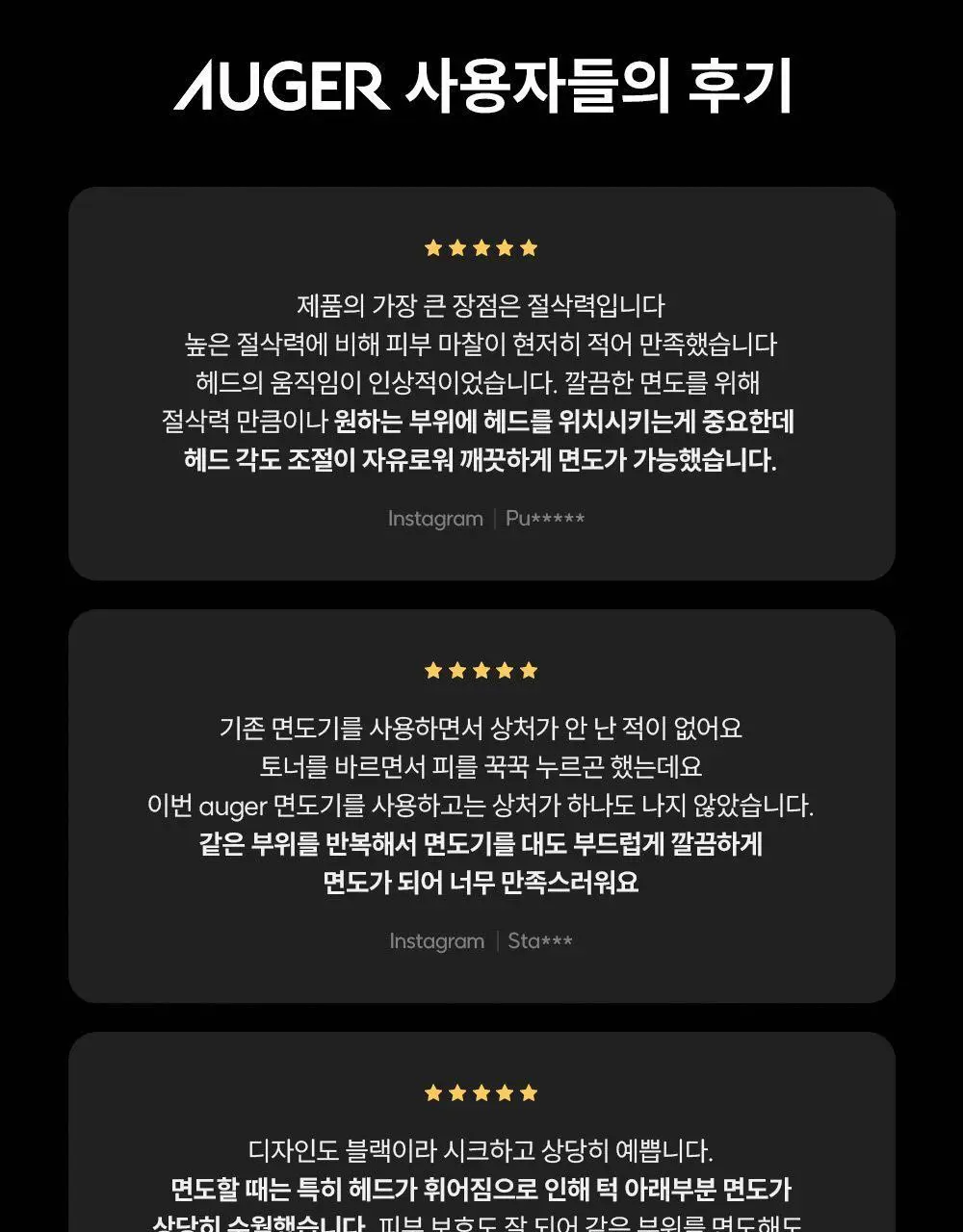 카이 AUGER 면도기 트라이얼 기획 (핸들+교체날1입) 상세페이지 11