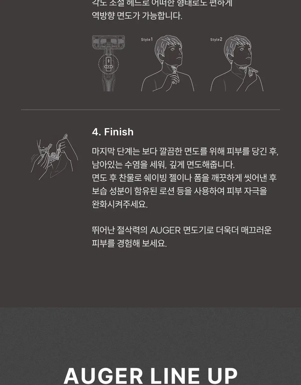 카이 AUGER 면도기 트라이얼 기획 (핸들+교체날1입) 상세페이지 14