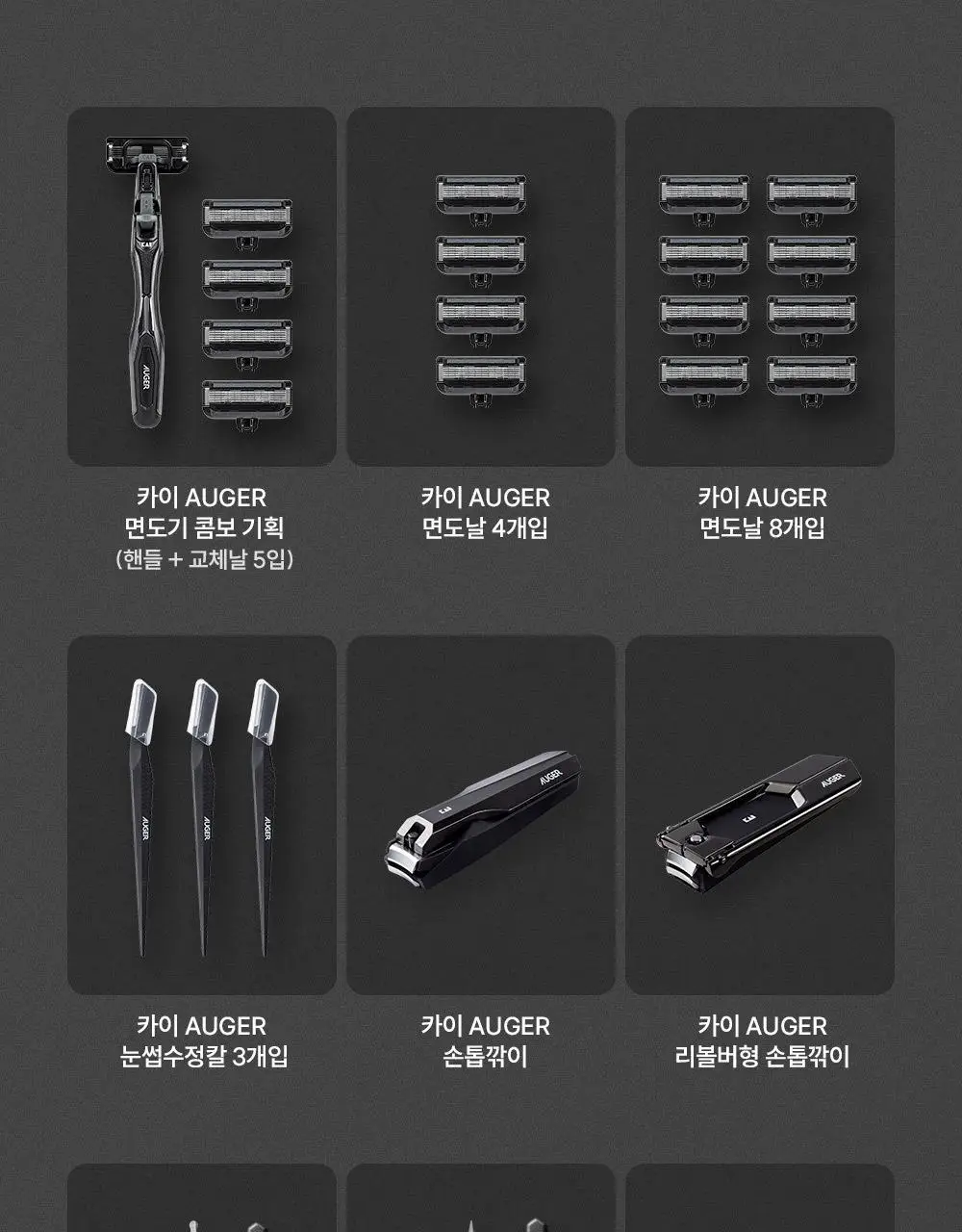 카이 AUGER 면도기 트라이얼 기획 (핸들+교체날1입) 상세페이지 15