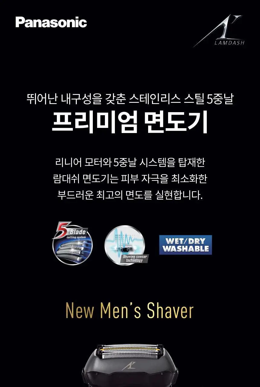 파나소닉 람대쉬 ES-LV9U 5중날 프리미엄 전기면도기 상세페이지 2