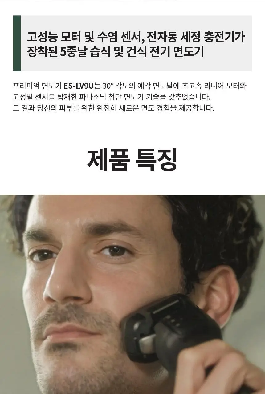 파나소닉 람대쉬 ES-LV9U 5중날 프리미엄 전기면도기 상세페이지 6
