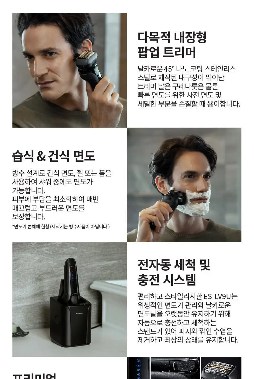 파나소닉 람대쉬 ES-LV9U 5중날 프리미엄 전기면도기 상세페이지 21