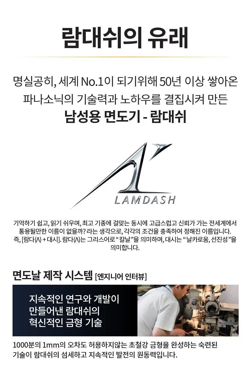 파나소닉 람대쉬 ES-LV9U 5중날 프리미엄 전기면도기 상세페이지 23